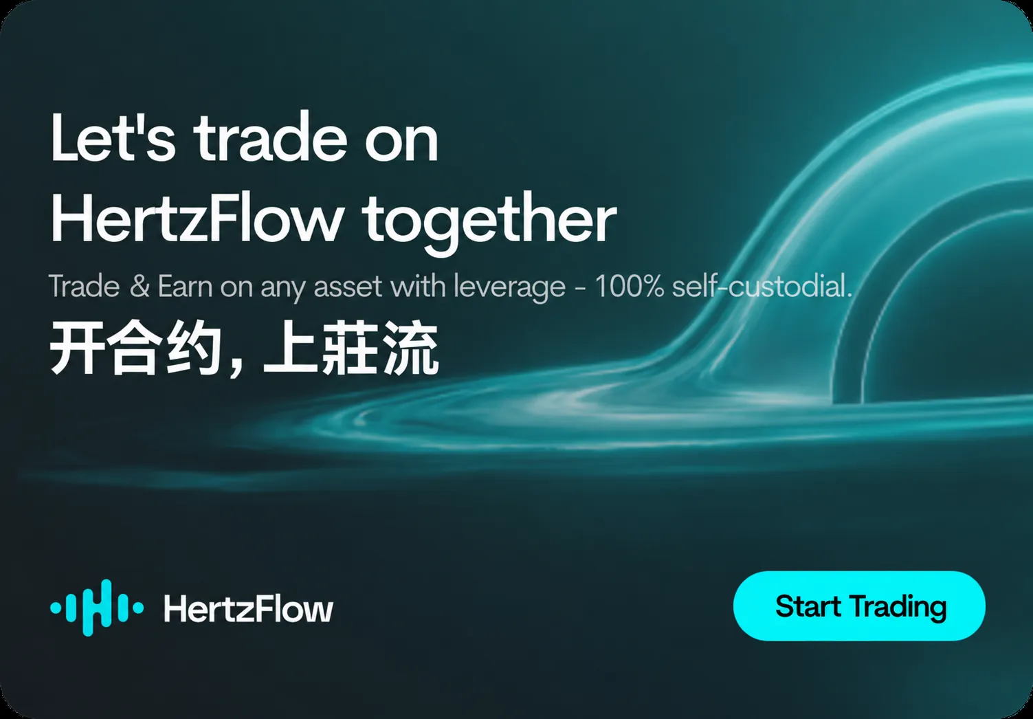 HertzFlow — Trade & Earn on any asset with leverage, 100% self-custodial. 开合约，上莊流。